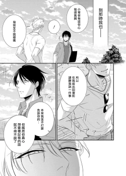 Page 89 of Katsubou Anima Gemella | 渴望灵魂之侣  1-3