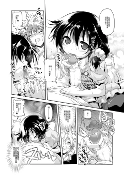 Page 11 of Sukusuku Mizuki-chan