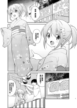 Page 2 of Gochuumon wa Kokoa to Yukata desu ka? - is the order a cocoa and yukata?
