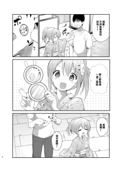 Page 5 of Gochuumon wa Kokoa to Yukata desu ka? - is the order a cocoa and yukata?