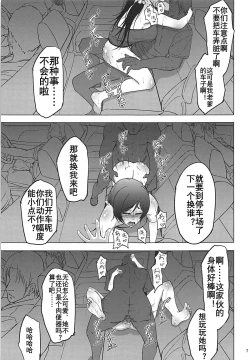 Page 6 of Nontan Before After Seaside | 东条希的滨海旅行