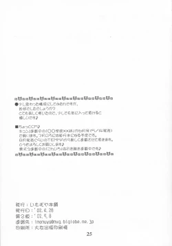 Page 24 of Dokkidoki! Yuuenchi