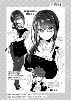 Page 3 of Boku to Shoten no Onee-san