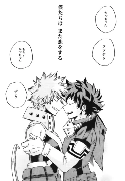 Page 46 of Bokutachi wa Mata Koi o Suru