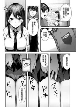 Page 8 of Muttsuri Sukebe na JK wa Suki desu ka?