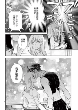 Page 21 of Osuppabu…Tte Nanndesuka! ～Sutte Suwarete Hajimaru Koi no Hanashi～1-4