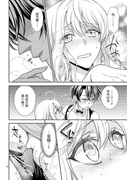 Page 31 of Osuppabu…Tte Nanndesuka! ～Sutte Suwarete Hajimaru Koi no Hanashi～1-4