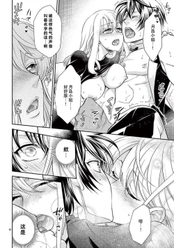 Page 77 of Osuppabu…Tte Nanndesuka! ～Sutte Suwarete Hajimaru Koi no Hanashi～1-4