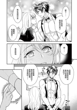 Page 85 of Osuppabu…Tte Nanndesuka! ～Sutte Suwarete Hajimaru Koi no Hanashi～1-4