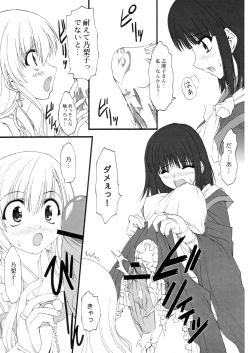 Page 2 of Ura Junpaku Seito Shimakosan Noriko SOS!