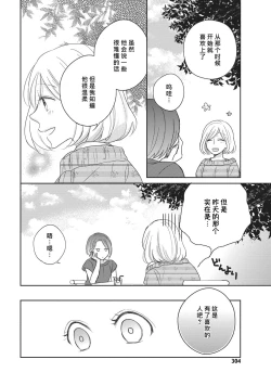 Page 10 of HaTsuKoi LOGIC | 初恋逻辑