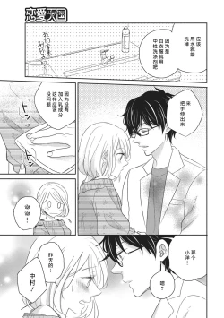 Page 13 of HaTsuKoi LOGIC | 初恋逻辑
