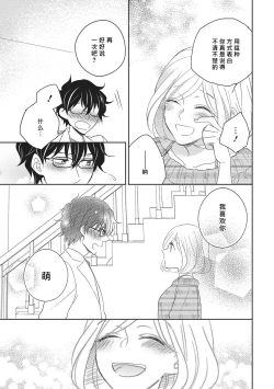 Page 23 of HaTsuKoi LOGIC | 初恋逻辑