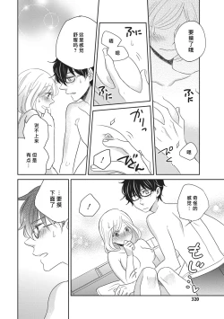 Page 26 of HaTsuKoi LOGIC | 初恋逻辑