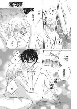 Page 27 of HaTsuKoi LOGIC | 初恋逻辑