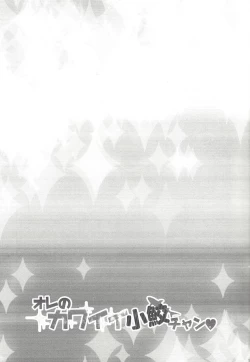 Page 10 of Ore no Kawaii Kosame-chan