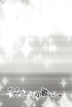 Page 19 of Ore no Kawaii Kosame-chan