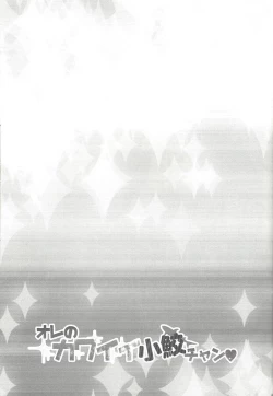 Page 30 of Ore no Kawaii Kosame-chan