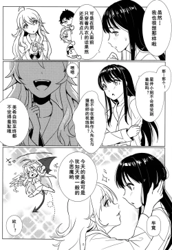 Page 10 of Tenshi no Mama dewa Irarenai | 要是我能早知道天使也会变成恶魔