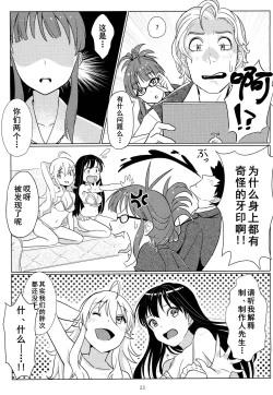 Page 25 of Tenshi no Mama dewa Irarenai | 要是我能早知道天使也会变成恶魔