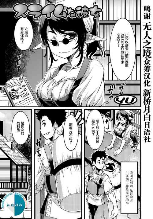 Download Slime na Kanojo