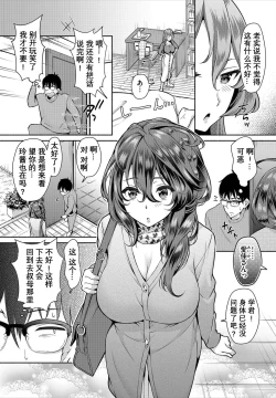 Page 50 of InCha na Ore ga Madougu o Tsukatte Share House de Harem o Tsukutte Mita. Ch. 6 - 9
