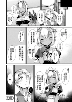 Page 16 of Imashime ga Tokarete mo