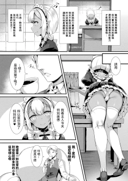 Page 3 of Imashime ga Tokarete mo