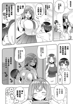Page 10 of Yappari Onee-san ni Muchuu