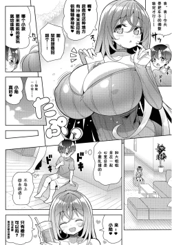 Page 6 of Yappari Onee-san ni Muchuu