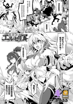 Page 1 of 魔装少女エルセリア【単話】