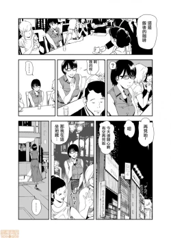 Page 5 of Chikan Express 14