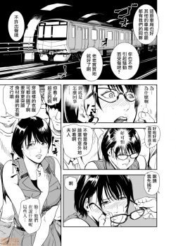 Page 8 of Chikan Express 14