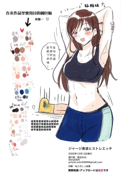 Page 18 of Jersey Minami to Streecchi