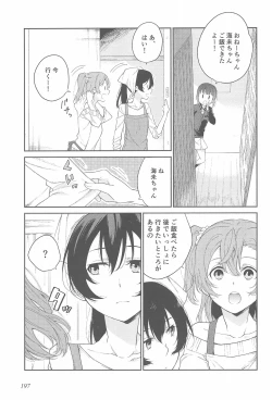 Page 201 of Super Osananajimi Lovers!