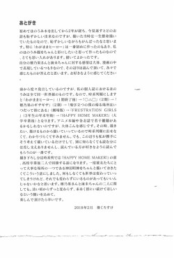 Page 209 of Super Osananajimi Lovers!