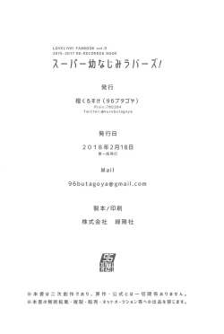 Page 210 of Super Osananajimi Lovers!