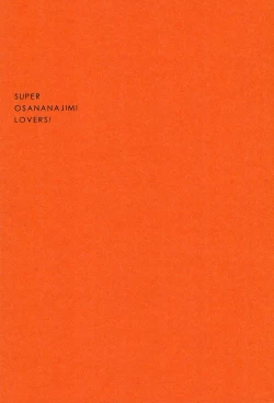 Page 3 of Super Osananajimi Lovers!