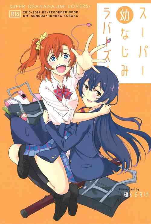 Download Super Osananajimi Lovers!