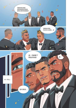 Page 51 of Summer Boy 03 Muscle Milk Bath