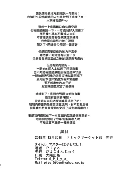 Page 22 of Master wa Yadonashi!