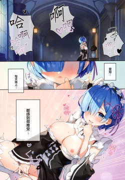 Page 3 of Rem wa Kyou Zettai Yaritai!