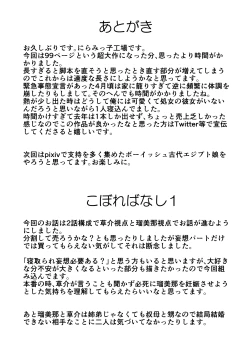 Page 104 of Otouto de Otoko o Shirimashita