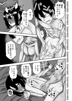 Page 81 of Otouto de Otoko o Shirimashita