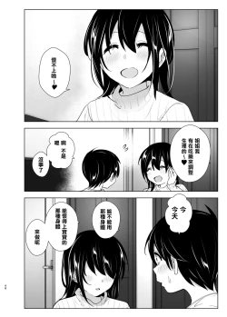 Page 49 of OneiTales of Oneito 丨 姐姐與傾聽抱怨的弟弟的故事 2