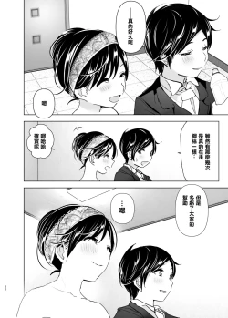 Page 61 of OneiTales of Oneito 丨 姐姐與傾聽抱怨的弟弟的故事 2