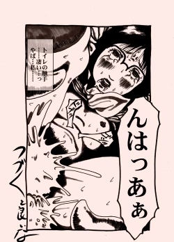 Page 16 of ヒンニュ・ショジョ・ガ・トワール・デ・ショクスジュカン