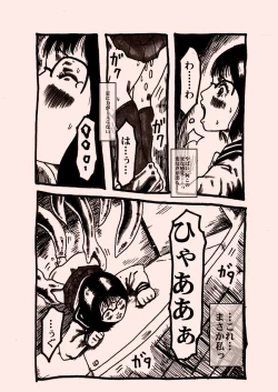 Page 4 of ヒンニュ・ショジョ・ガ・トワール・デ・ショクスジュカン