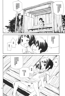 Page 20 of Motto! Natsuyasumi Series Soushuuhen