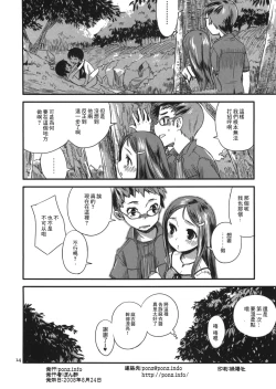 Page 42 of Motto! Natsuyasumi Series Soushuuhen